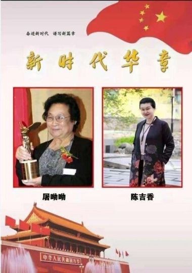 彰显中国榜样时代楷模中国著名针灸专家治疗肿瘤第一人——陈吉香