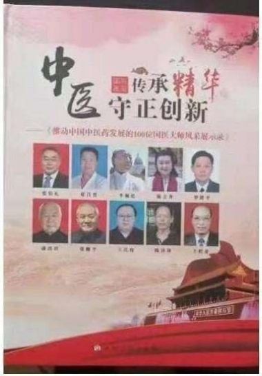 彰显中国榜样时代楷模中国著名针灸专家治疗肿瘤第一人——陈吉香