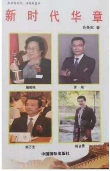 彰显中国榜样时代楷模中国著名针灸专家治疗肿瘤第一人——陈吉香