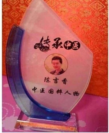 彰显中国榜样时代楷模中国著名针灸专家治疗肿瘤第一人——陈吉香