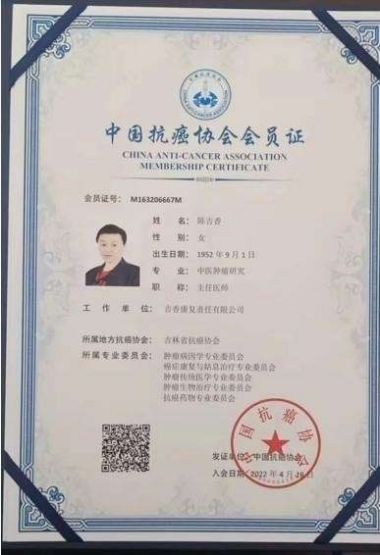 彰显中国榜样时代楷模中国著名针灸专家治疗肿瘤第一人——陈吉香