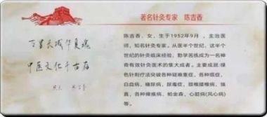 彰显中国榜样时代楷模中国著名针灸专家治疗肿瘤第一人——陈吉香
