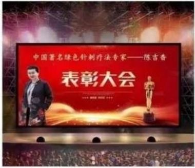 彰显中国榜样时代楷模中国著名针灸专家治疗肿瘤第一人——陈吉香