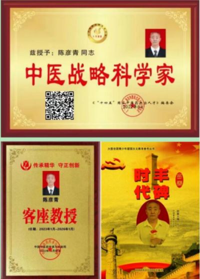 承千年文化 扬中医德馨 特别报道 五一中医劳模---陈彦青