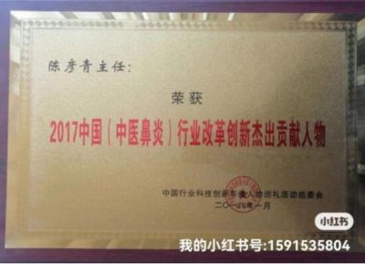 承千年文化 扬中医德馨 特别报道 五一中医劳模---陈彦青