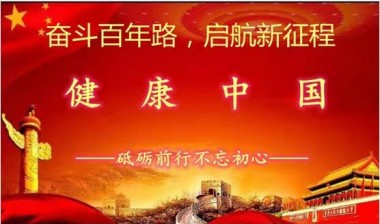 访大国医学领军人才、中国抗癌协会研究员---陈汉谟