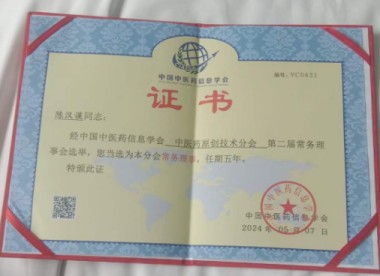 访大国医学领军人才、中国抗癌协会研究员---陈汉谟
