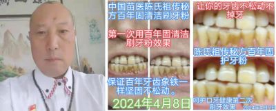 中国湘西苗医陈氏祖传秘方民间地产中草药技术---陈海峰