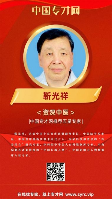 国医大师靳光祥： 马云热泪告诫善待民营企业与山东和济宁