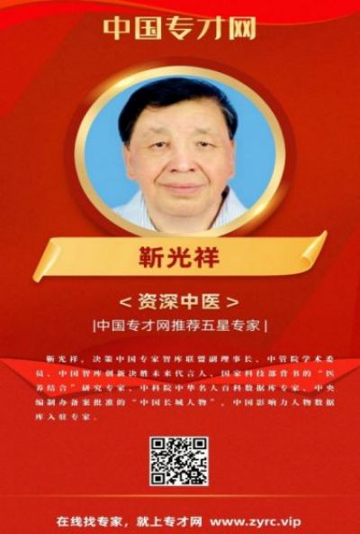 国医大师靳光祥：马云热泪告诫善待民营企业与山东和济宁