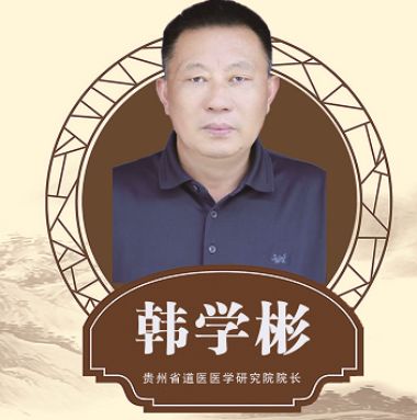恭贺韩学彬老师荣获 国医百科官网“道医泰斗“荣誉称号