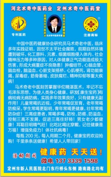 党旗下的国医名师  大健康时代楷模 ——马术奇
