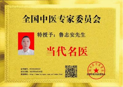 2024新春献礼专题报道 著名糖尿病专家---鲁志安