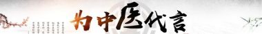 喜迎二十大·专题报道 中国当代医学创新之父—黄诚章