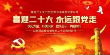 喜迎二十大·专题报道 中国当代医学创新之父—黄诚章