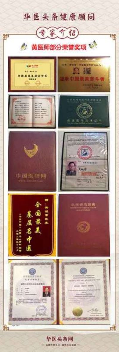 【“五一”劳动节特别报道】 中国名医首席专家——黄诚章
