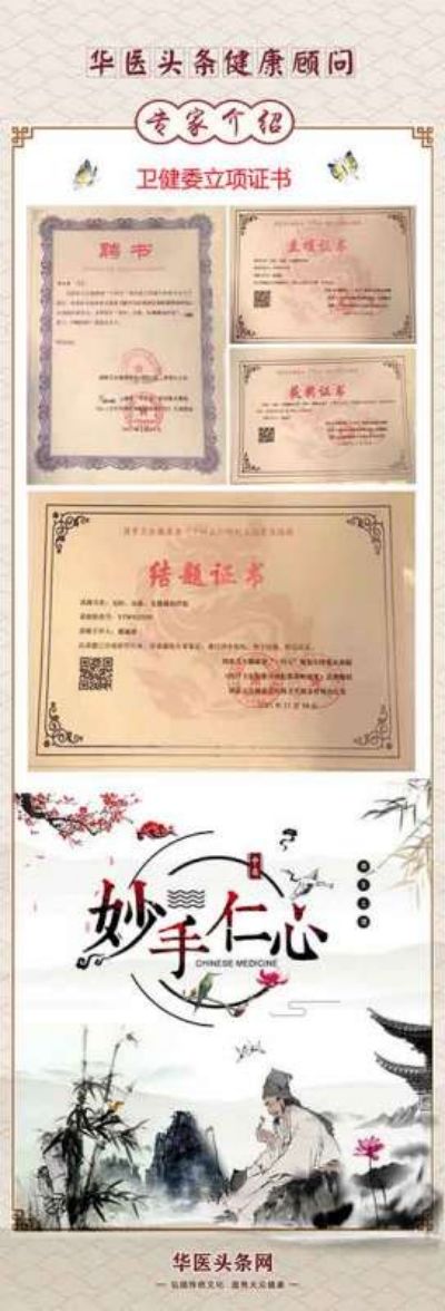 【“五一”劳动节特别报道】 中国名医首席专家——黄诚章