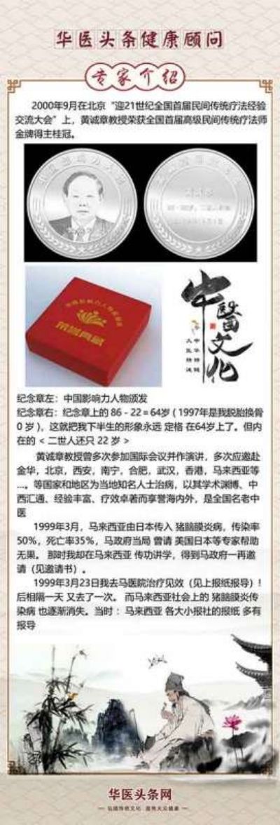 【“五一”劳动节特别报道】 中国名医首席专家——黄诚章