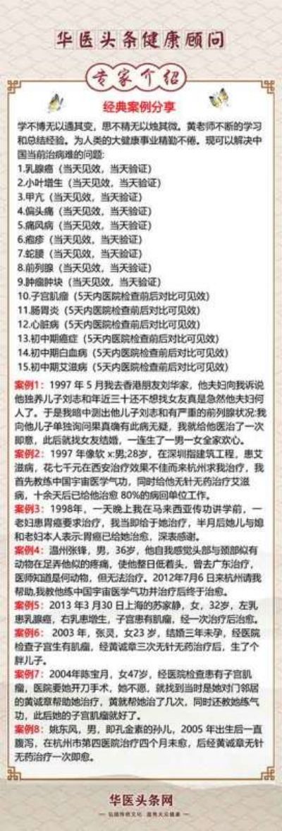 【“五一”劳动节特别报道】 中国名医首席专家——黄诚章