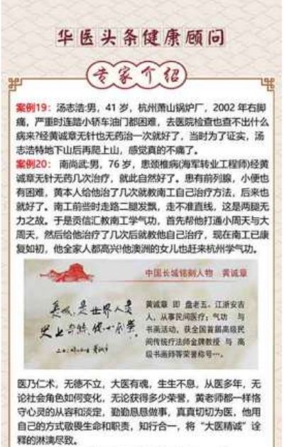 【“五一”劳动节特别报道】 中国名医首席专家——黄诚章