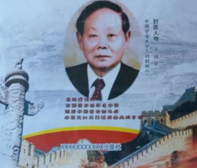【“五一”劳动节特别报道】 中国名医首席专家——黄诚章