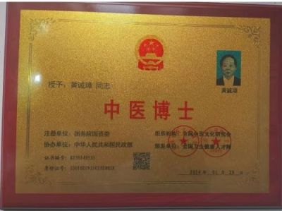 【“五一”劳动节特别报道】 中国名医首席专家——黄诚章