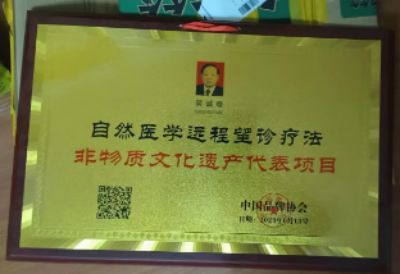 【“五一”劳动节特别报道】 中国名医首席专家——黄诚章