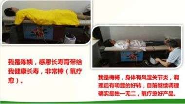 量子氢氧健康第一人——长寿哥 廖永贵