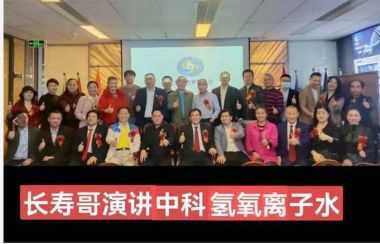 量子氢氧健康第一人——长寿哥 廖永贵