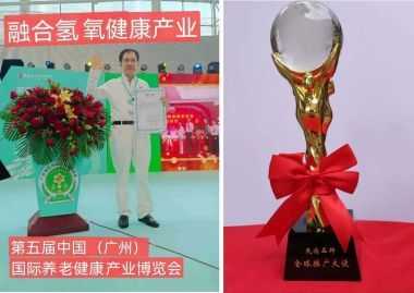 量子氢氧健康第一人——长寿哥 廖永贵