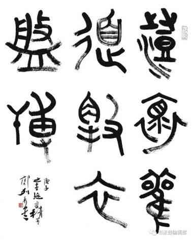 郭列平书法艺术展作品选刊