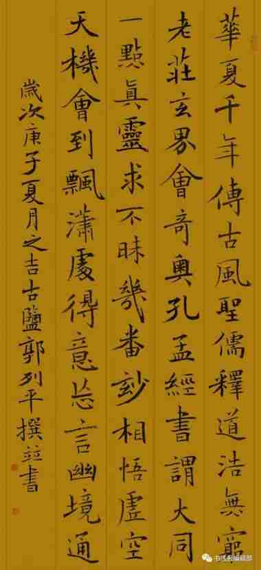 郭列平书法艺术展作品选刊