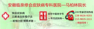 皮肤病“三期清血排毒疗法”创始人 ——马柏林