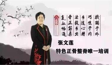 特别报道著名中医正骨整脊专家—