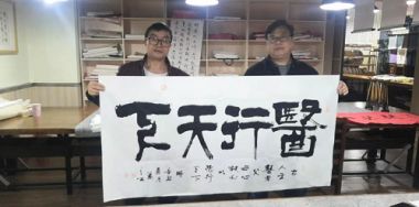 中国当代名医——-萧树斌